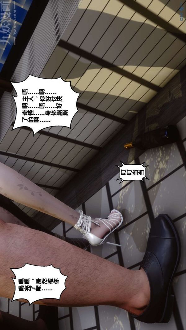 《[3D]秘密》漫画 第11章-02話