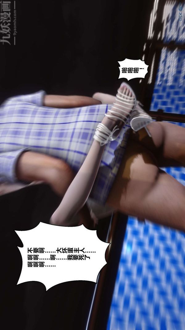《[3D]秘密》漫画 第11章-03話