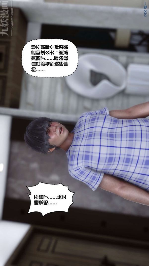 《[3D]秘密》漫画 第11章-03話