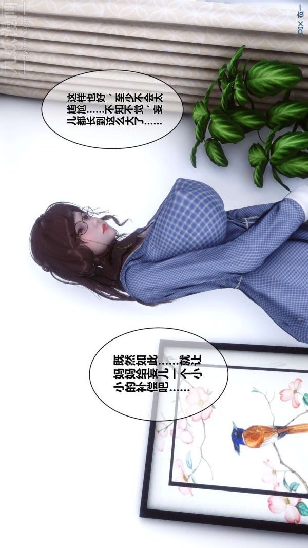 《[3D]秘密》漫画 第11章-03話