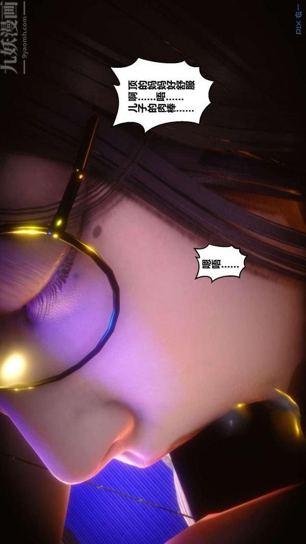 《[3D]秘密》漫画 第11章-03話