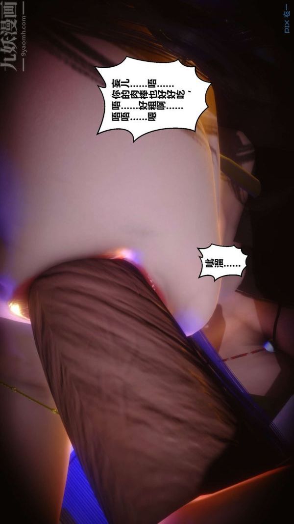 《[3D]秘密》漫画 第11章-03話