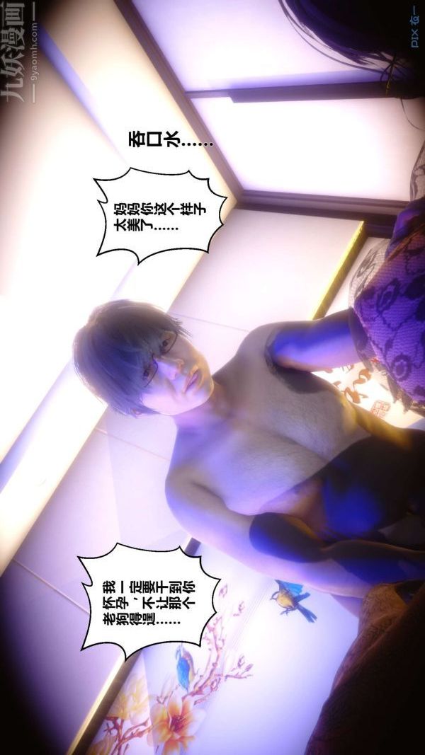 《[3D]秘密》漫画 第11章-03話