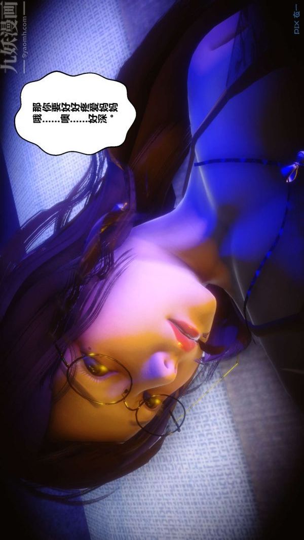 《[3D]秘密》漫画 第11章-03話