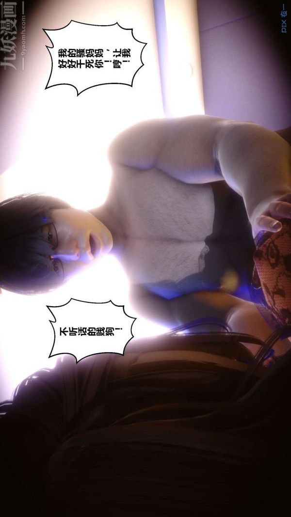 《[3D]秘密》漫画 第11章-03話