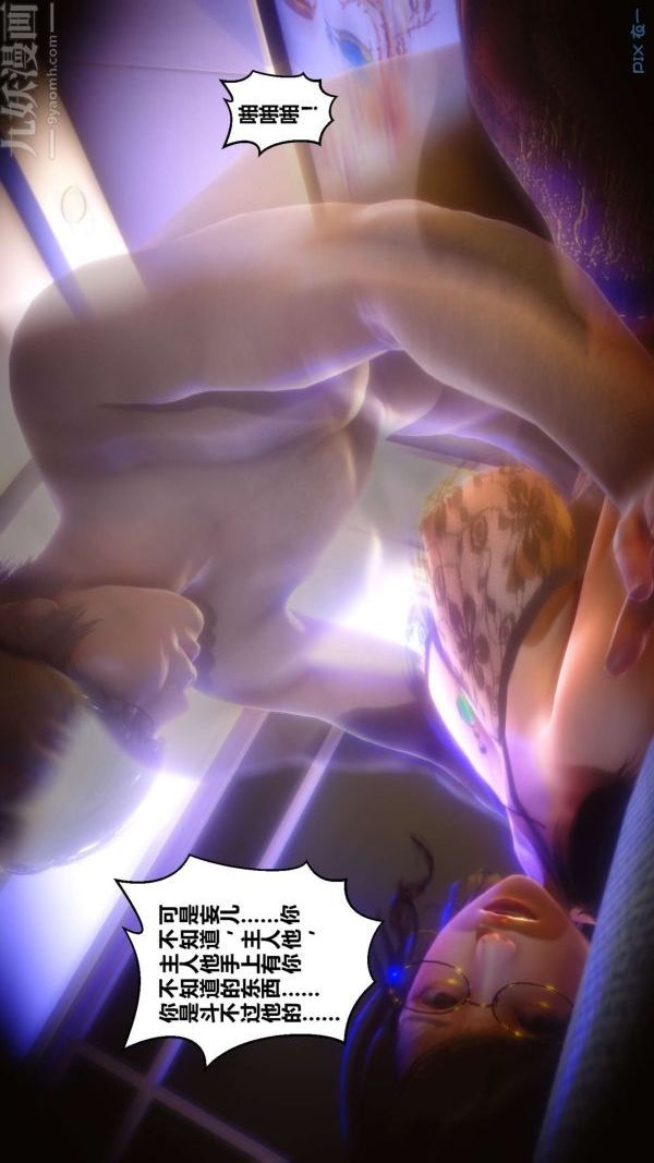 《[3D]秘密》漫画 第11章-03話
