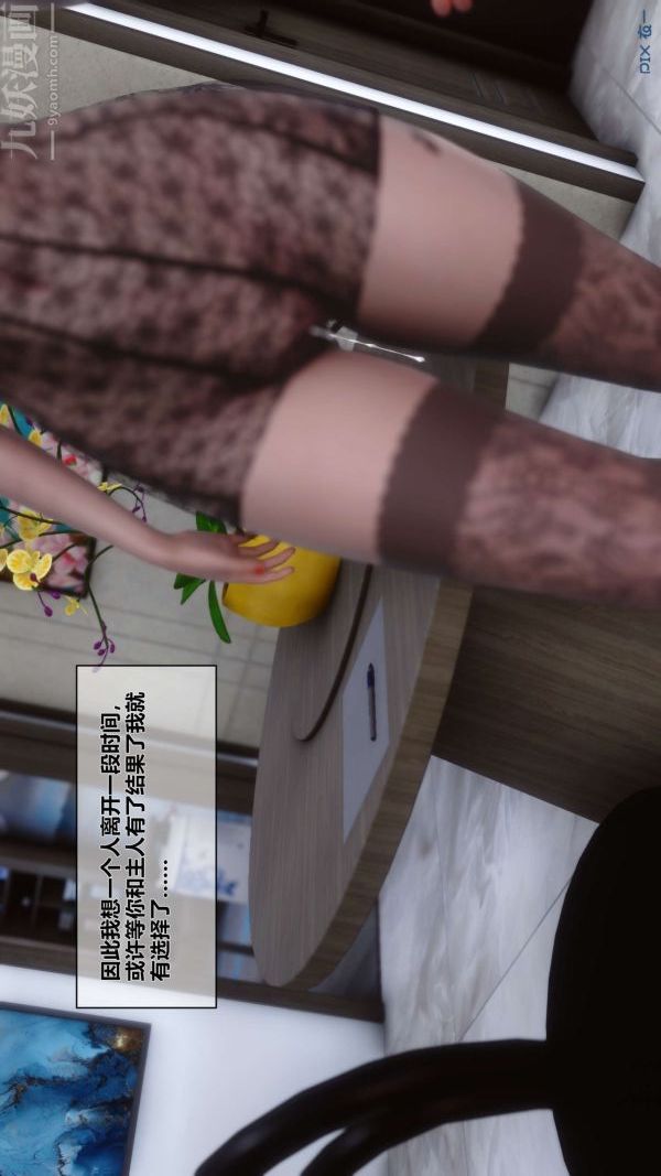 《[3D]秘密》漫画 第11章-03話
