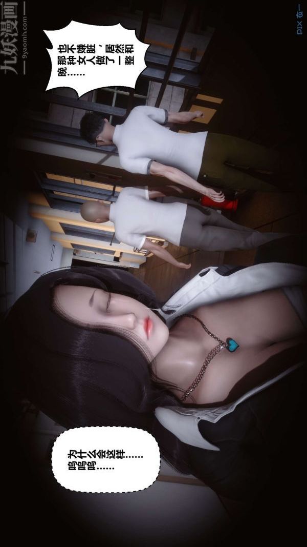 《[3D]秘密》漫画 第12章-01話