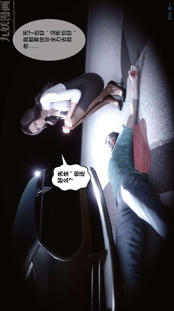 《[3D]秘密》漫画 第12章-01話