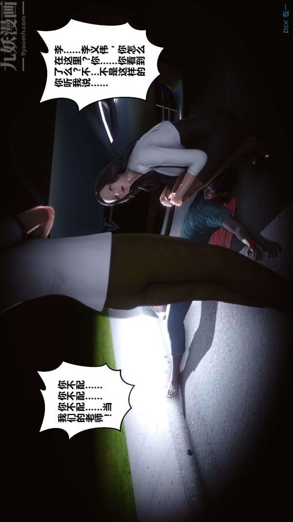 《[3D]秘密》漫画 第12章-01話