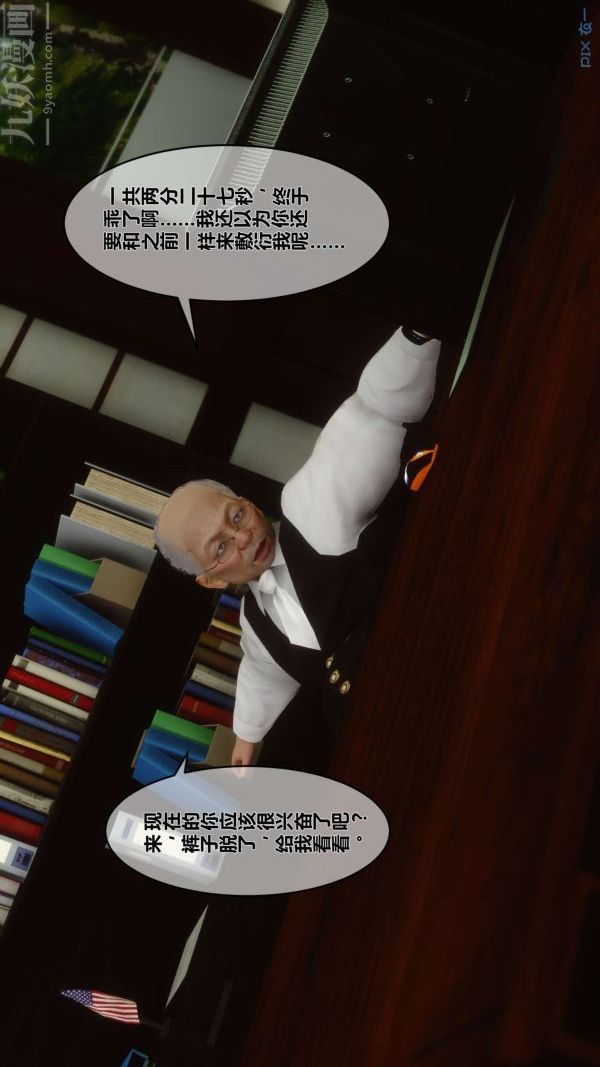 《[3D]秘密》漫画 第12章-01話