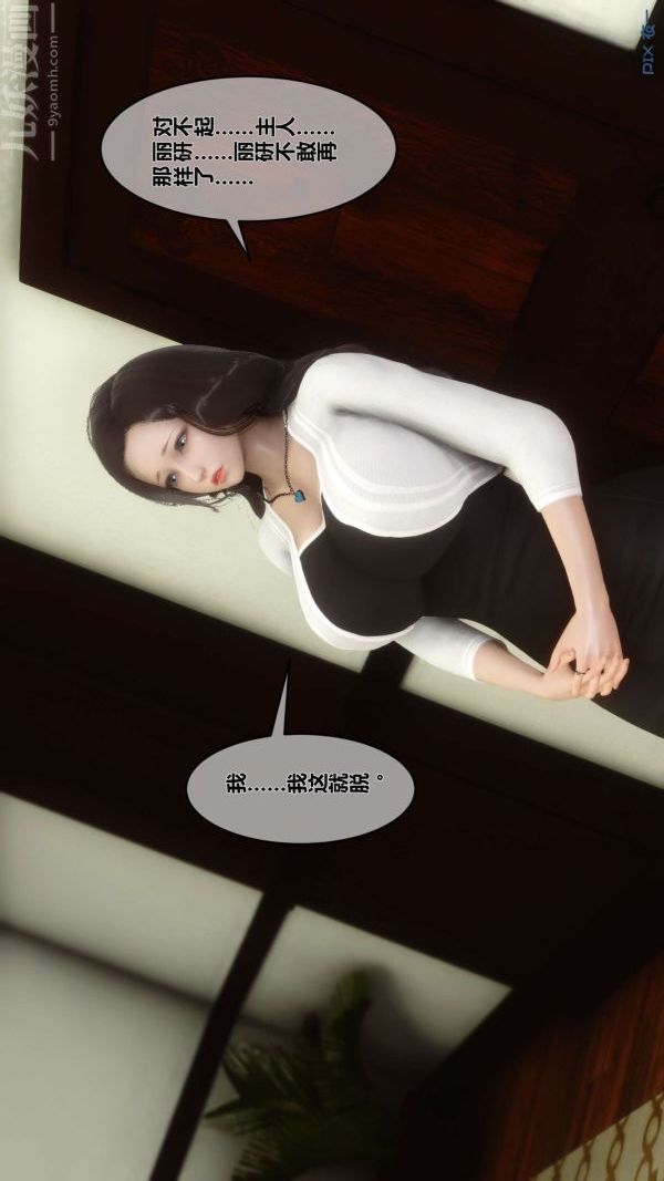 《[3D]秘密》漫画 第12章-01話