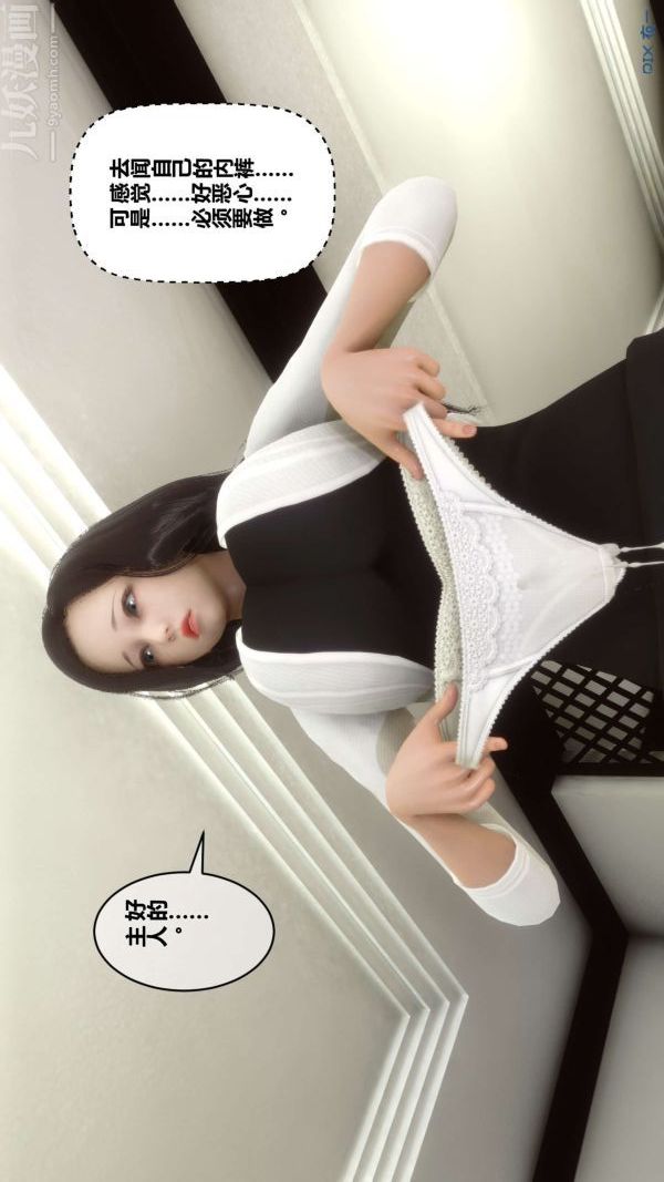 《[3D]秘密》漫画 第12章-01話