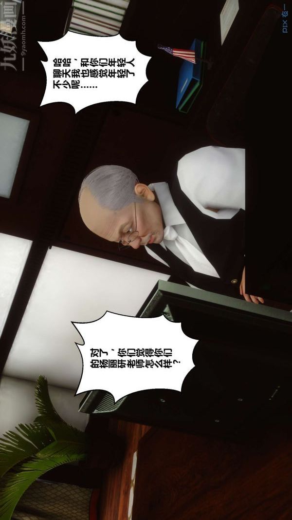 《[3D]秘密》漫画 第12章-02話