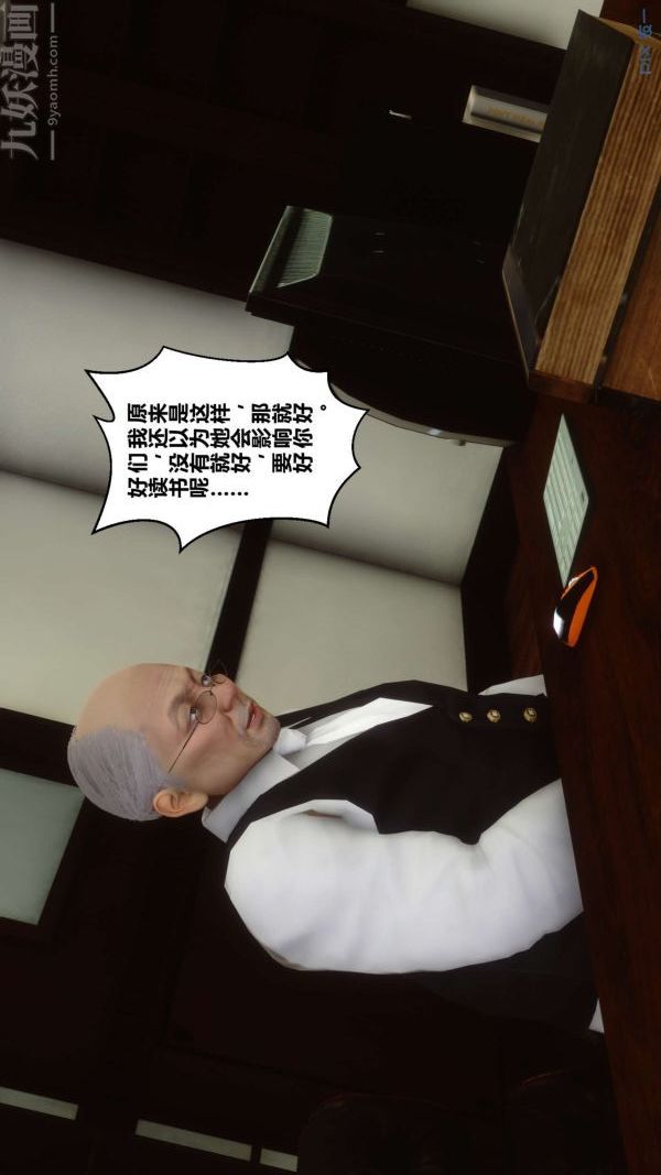 《[3D]秘密》漫画 第12章-02話