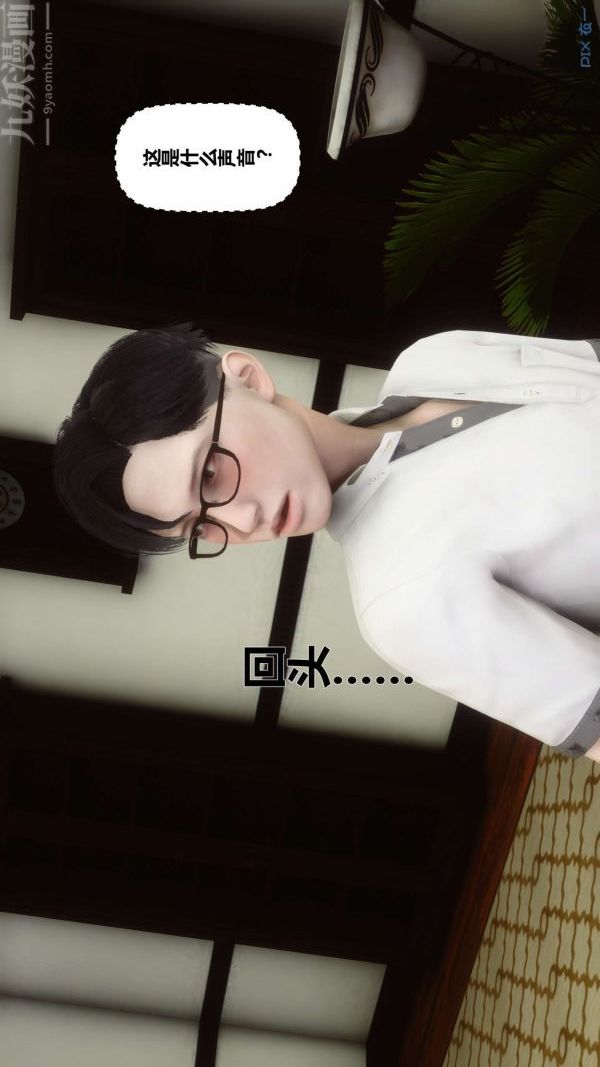 《[3D]秘密》漫画 第12章-02話