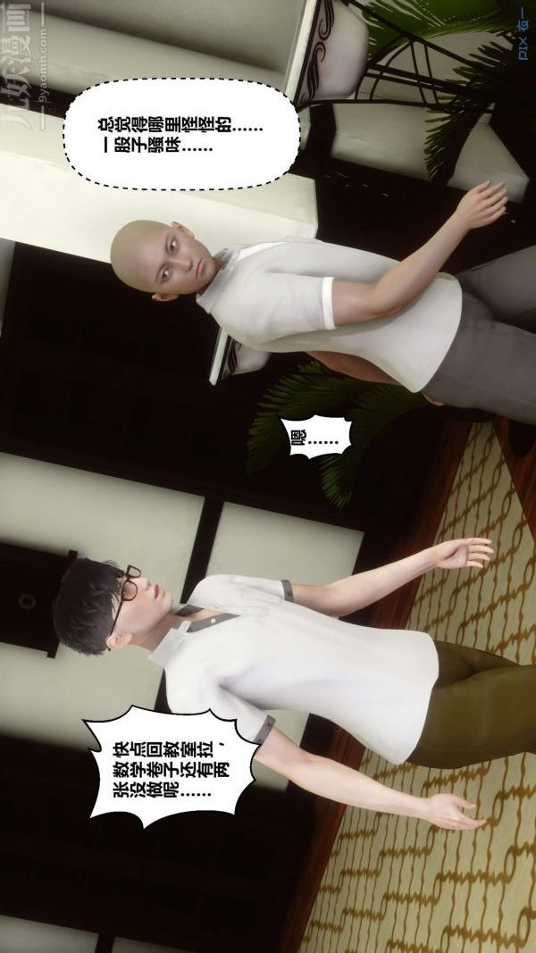 《[3D]秘密》漫画 第12章-02話