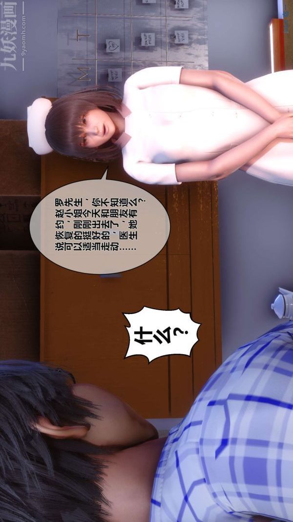 《[3D]秘密》漫画 第12章-02話