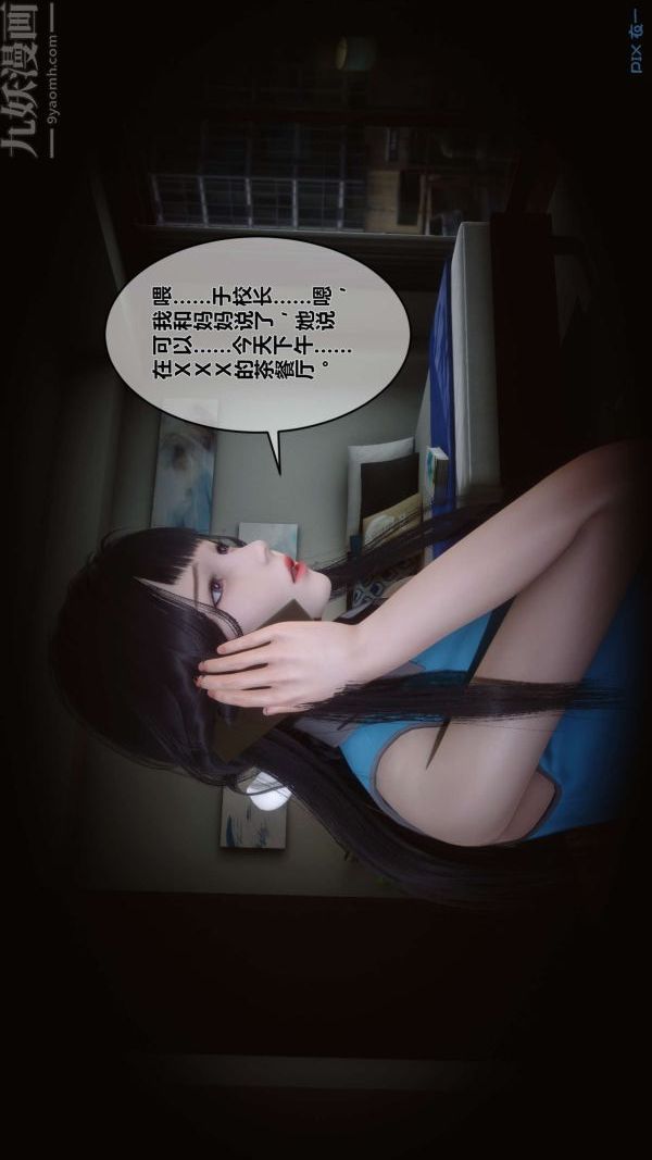 《[3D]秘密》漫画 第12章-02話