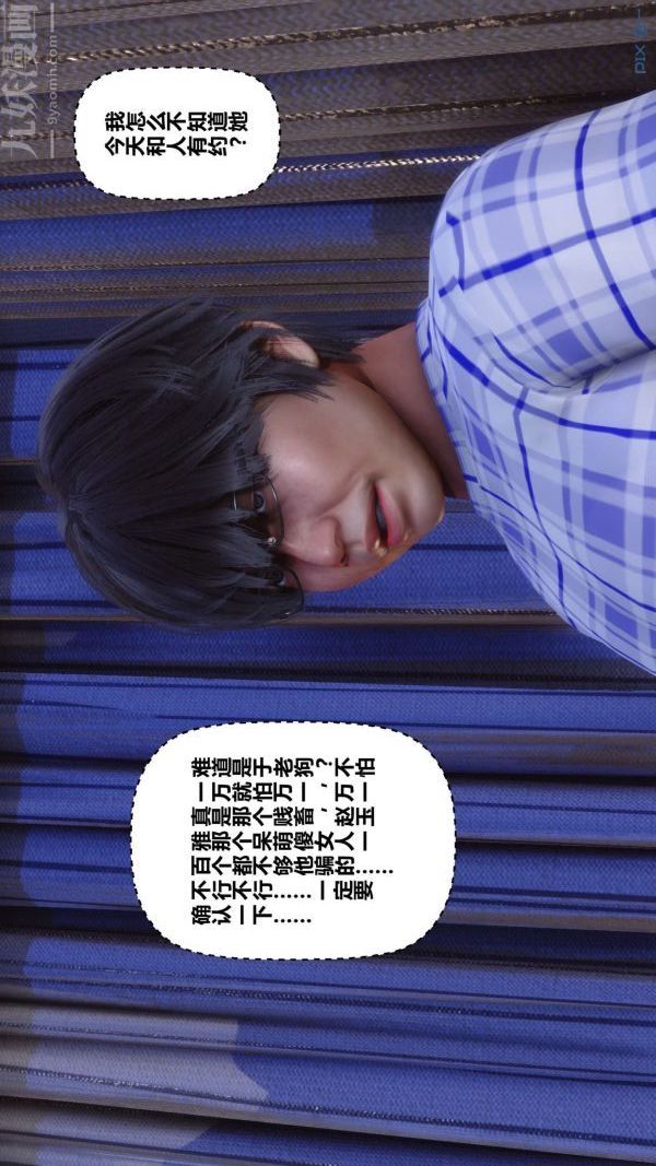 《[3D]秘密》漫画 第12章-02話