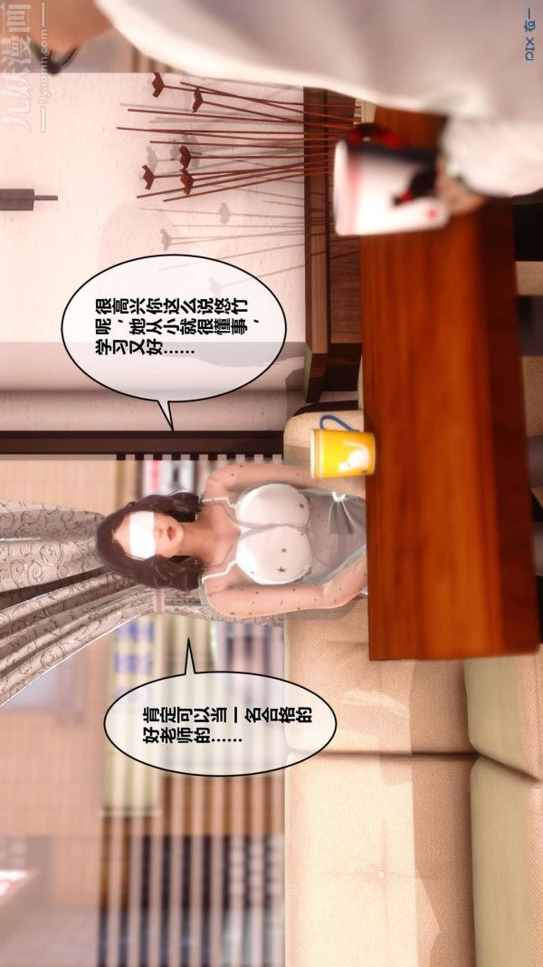 《[3D]秘密》漫画 第12章-02話