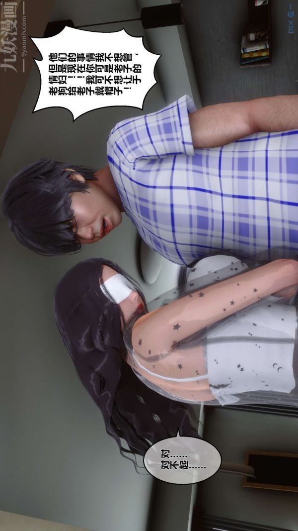 《[3D]秘密》漫画 第12章-03話