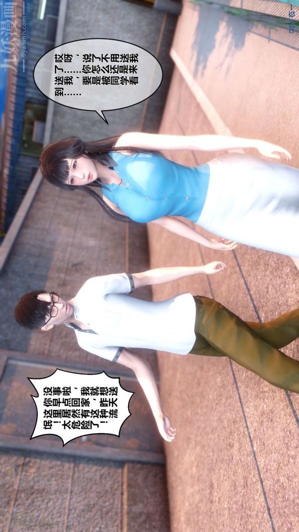 《[3D]秘密》漫画 第12章-03話