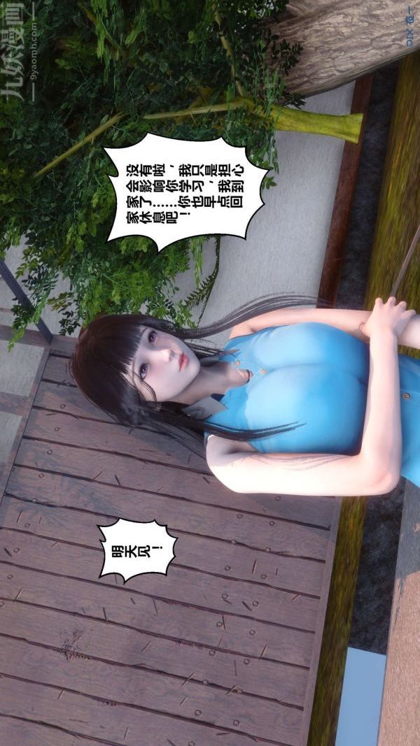 《[3D]秘密》漫画 第12章-03話