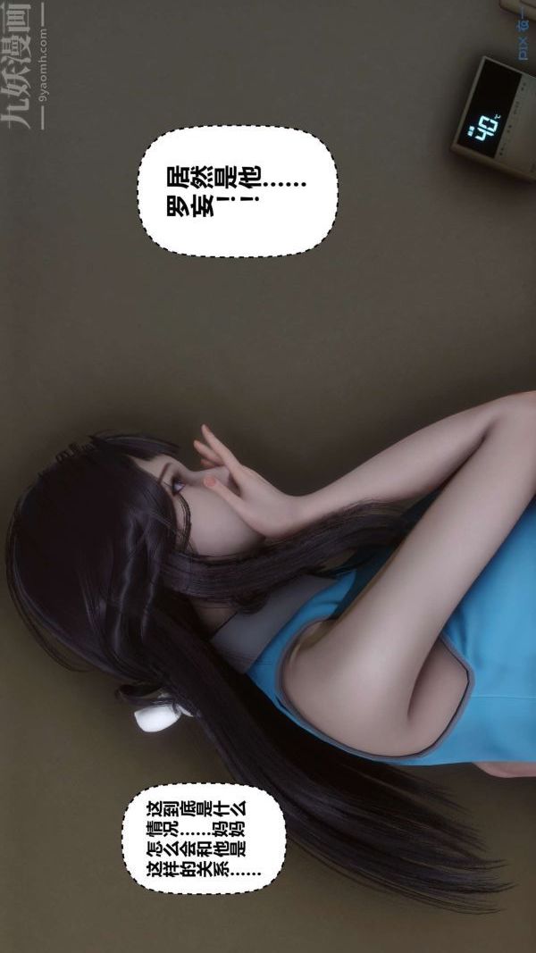 《[3D]秘密》漫画 第12章-03話