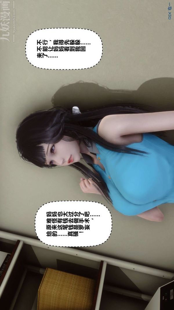《[3D]秘密》漫画 第12章-03話