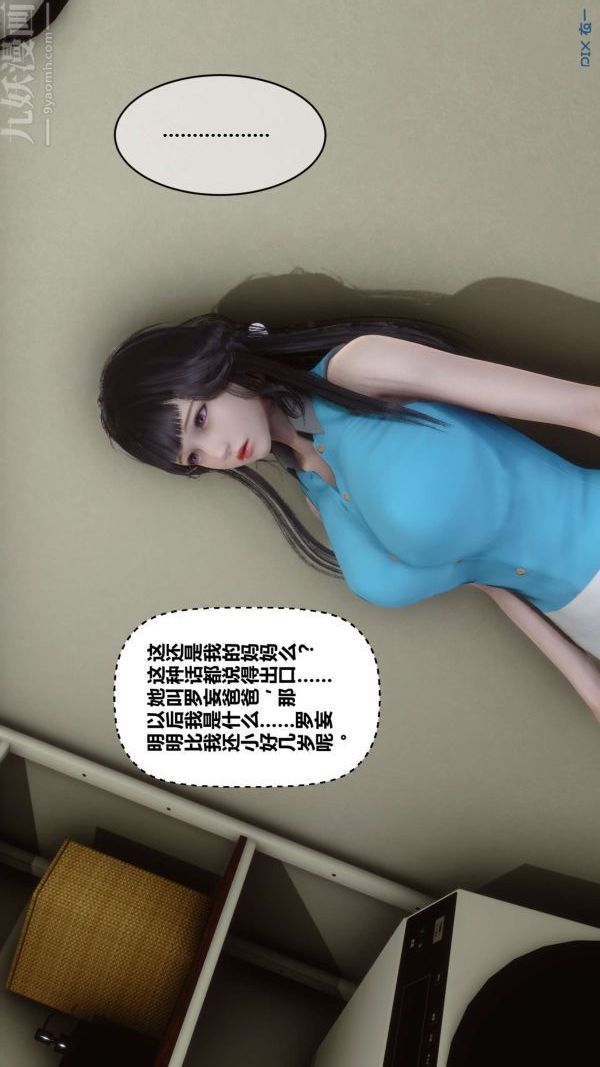 《[3D]秘密》漫画 第12章-03話
