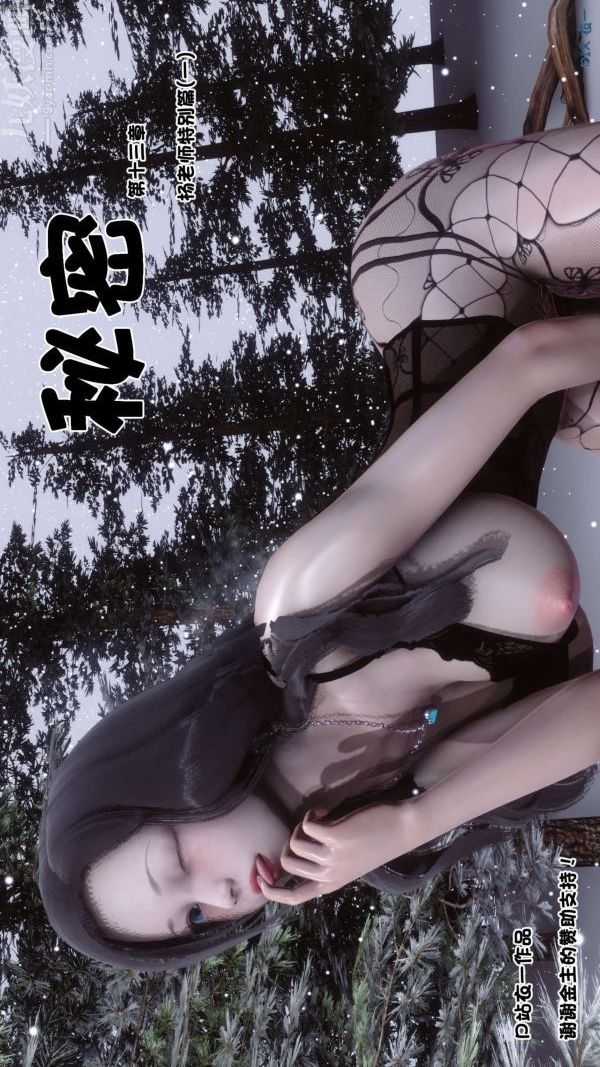 《[3D]秘密》漫画 第13章-01話