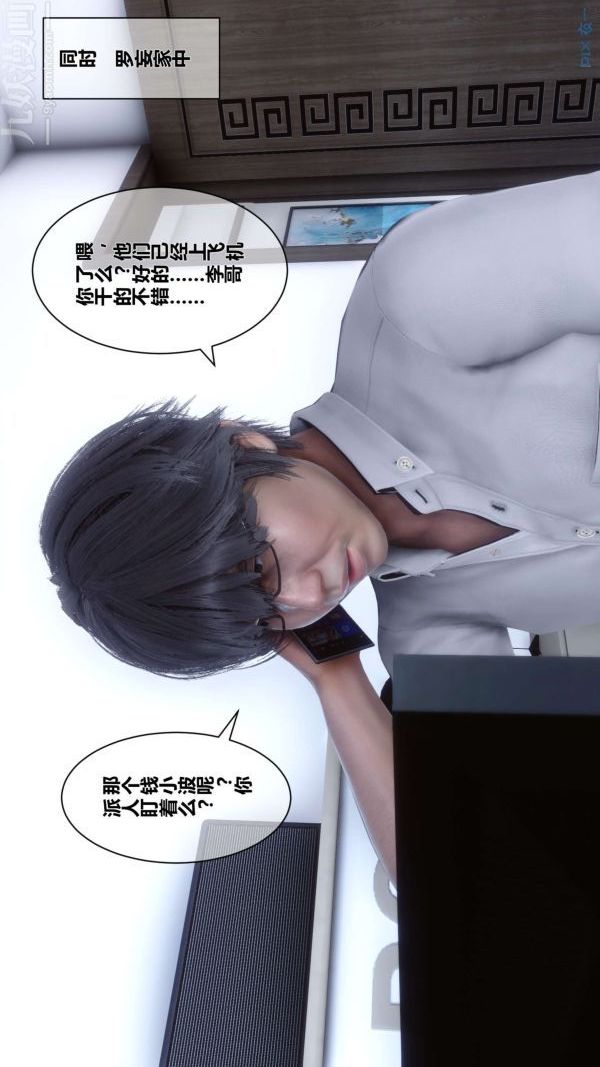 《[3D]秘密》漫画 第13章-01話