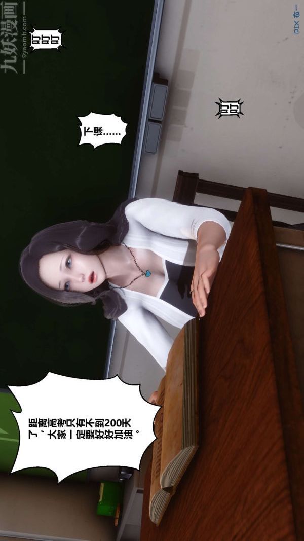 《[3D]秘密》漫画 第13章-01話