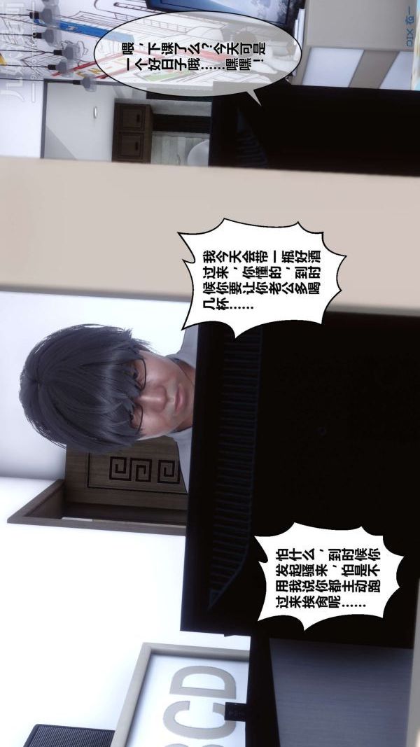 《[3D]秘密》漫画 第13章-01話