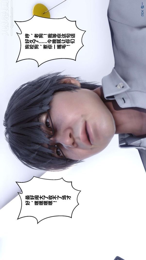 《[3D]秘密》漫画 第13章-01話
