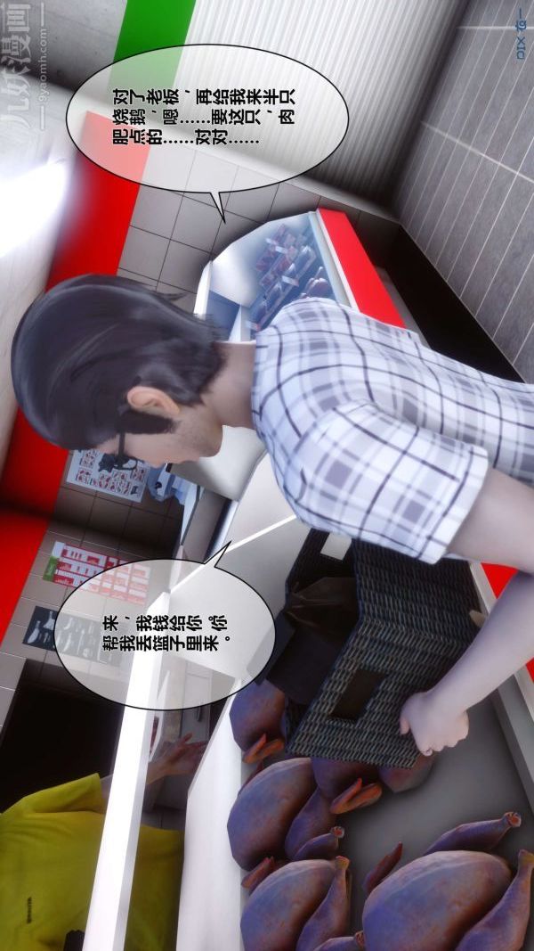 《[3D]秘密》漫画 第13章-01話