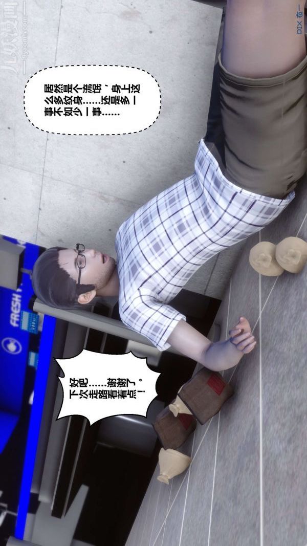 《[3D]秘密》漫画 第13章-01話