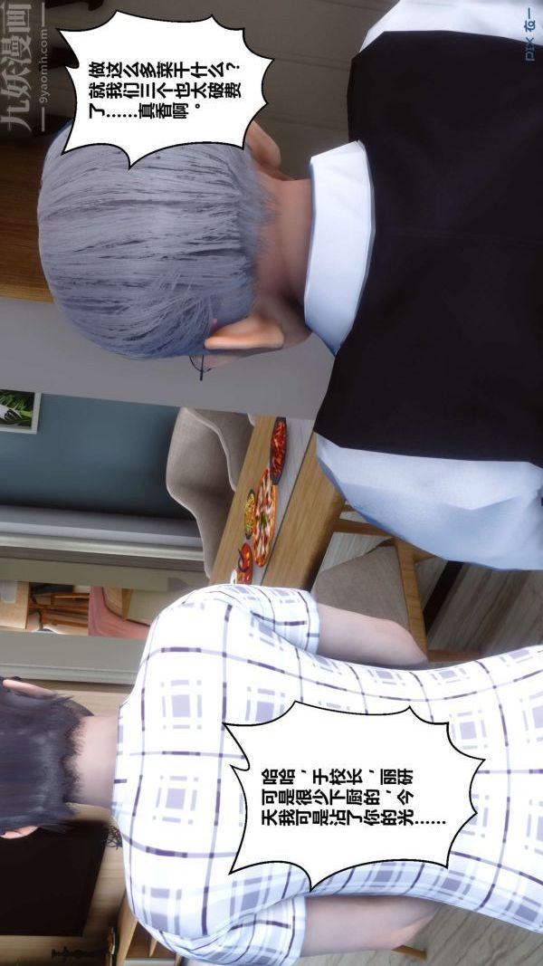 《[3D]秘密》漫画 第13章-01話