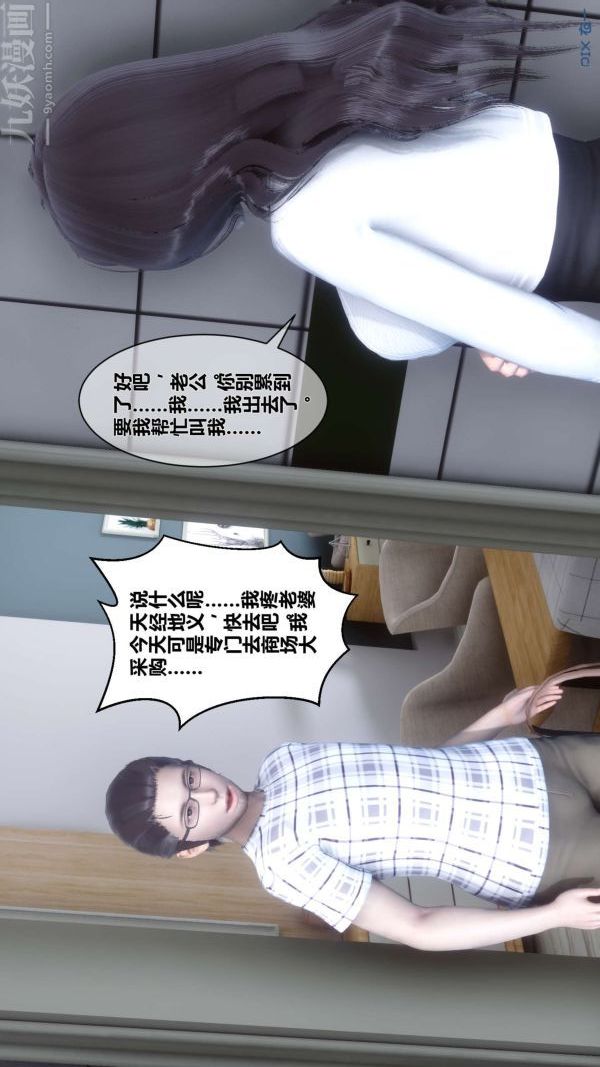 《[3D]秘密》漫画 第13章-01話