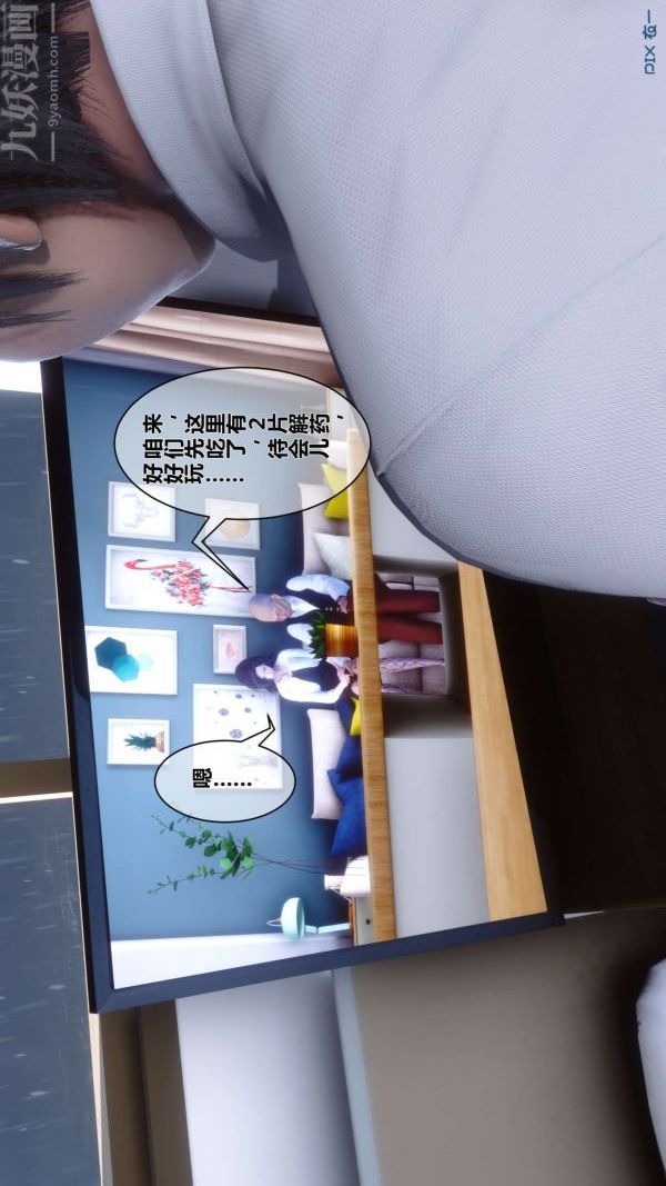 《[3D]秘密》漫画 第13章-01話