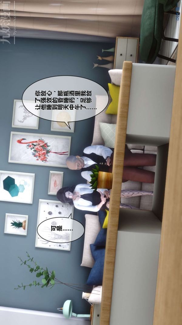 《[3D]秘密》漫画 第13章-01話