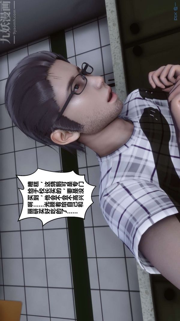 《[3D]秘密》漫画 第13章-01話