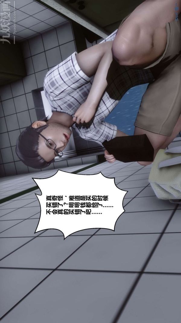 《[3D]秘密》漫画 第13章-01話