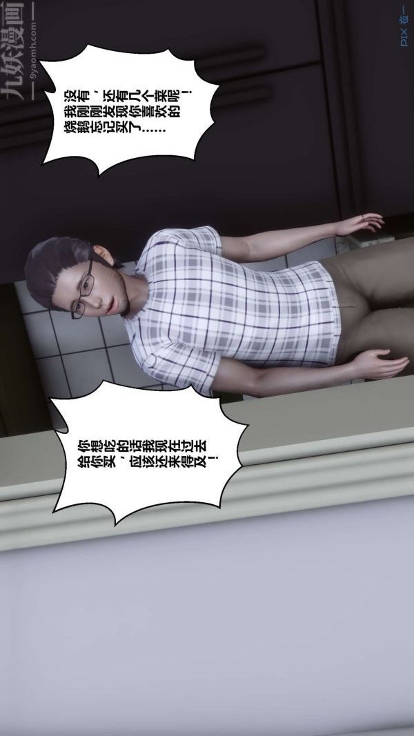 《[3D]秘密》漫画 第13章-01話