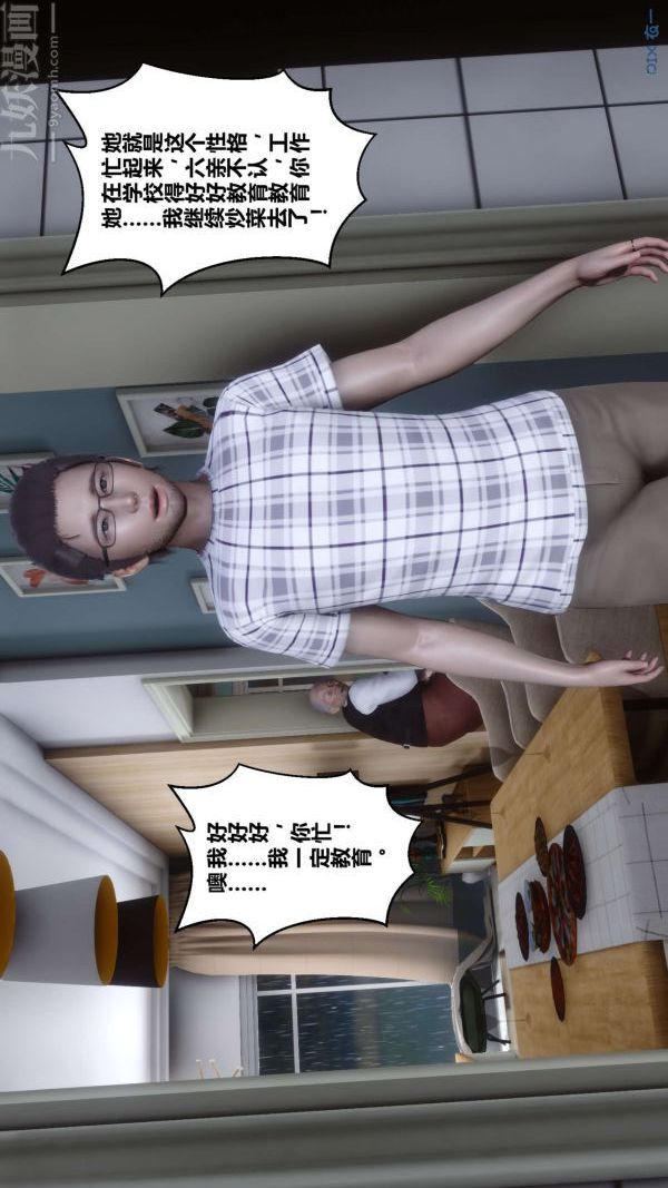 《[3D]秘密》漫画 第13章-01話