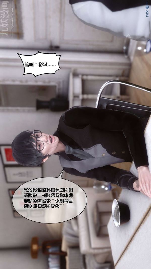 《[3D]秘密》漫画 第02章-01話