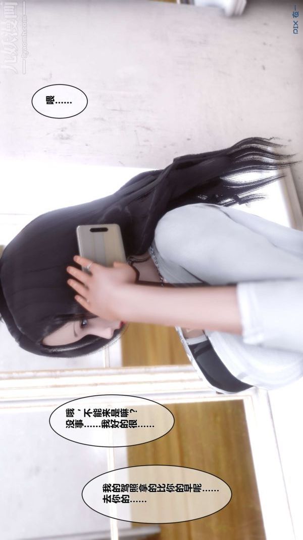 《[3D]秘密》漫画 第02章-01話