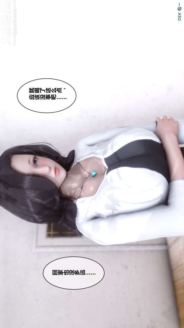 《[3D]秘密》漫画 第02章-01話
