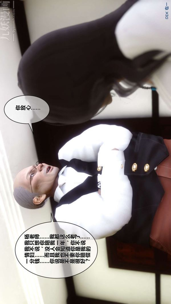 《[3D]秘密》漫画 第02章-01話